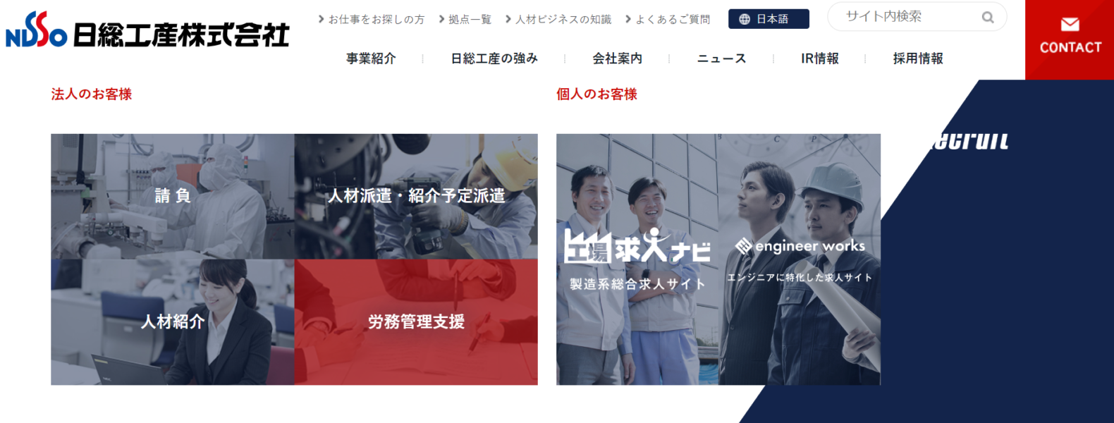 日総工産HP画像